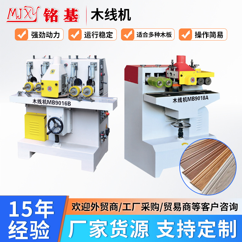 佛山厂家MB105单/双面木线机自动送料线条机门框木线机小型木线机