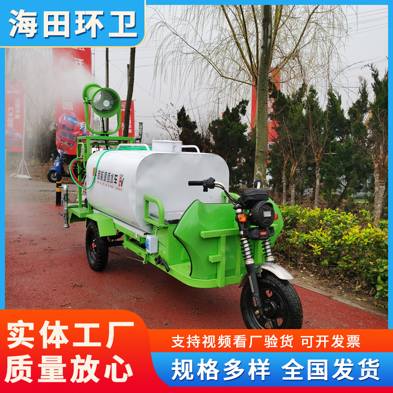 电动三轮喷洒车 1.2立方水箱雾炮车 环卫多功能喷水车 射程远