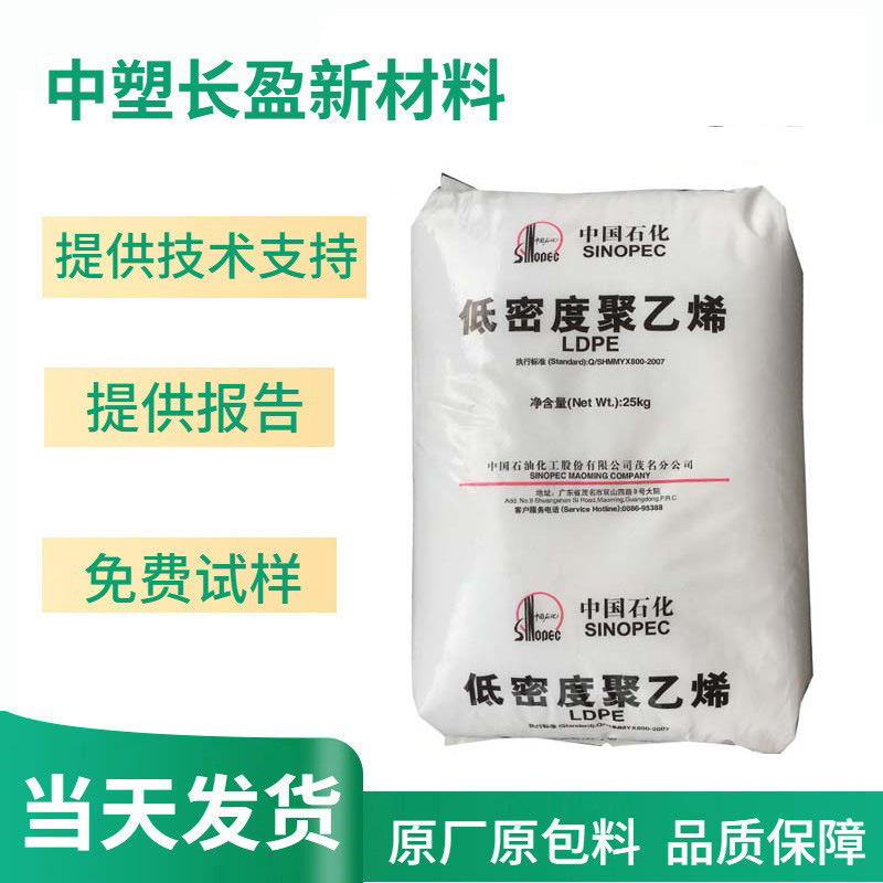 LDPE 中石化燕山 LD450 吹塑发泡聚乙烯薄膜级食品包装用料