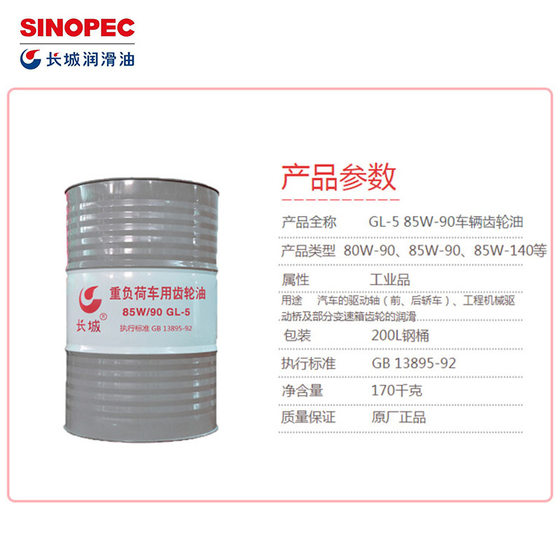 Great Wall Vehicle Heavy Duty Gear Oil 85W90 GL-5 Vehicle Gear Oil Excavator Hook Machine Special 3.5kg