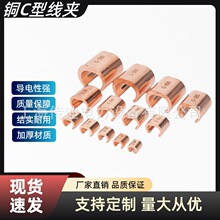铜C型线夹CCT电线分支连接器并线卡C接线电缆对接卡扣C型铜卡导线