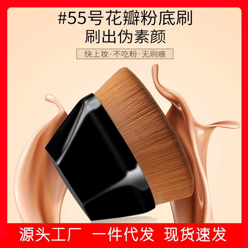 一件代发55号魔术粉底刷花瓣无痕化妆刷便携粉底收化妆刷美妆工具
