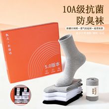 10A抗菌纯棉袜子男款盒装运动男袜透气吸汗香薰防臭男士袜子批发