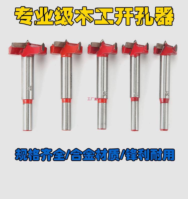 平翼钻木板铰链合页手电钻扩孔钻套装合金