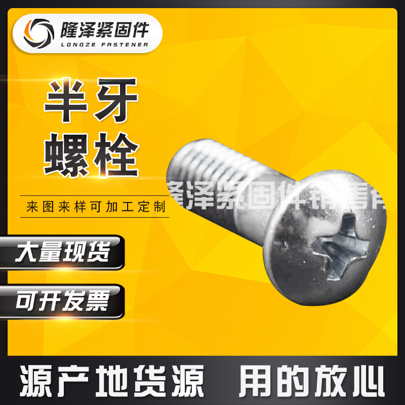 厂家现货供应 M6微标镀蓝白锌半圆头十字缩梗半牙螺栓