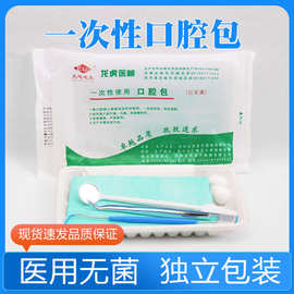 天地龙虎一次性口腔器械盒牙科材料齿科检查托盘口腔包器械盘