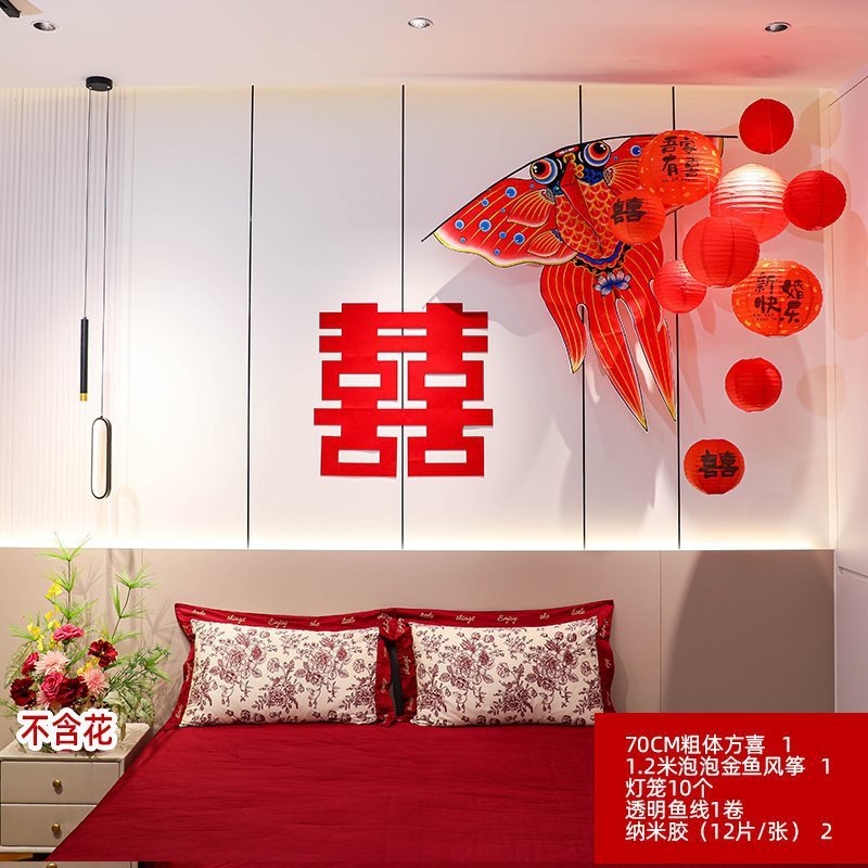 婚房布置装饰套装新结婚礼用品喜字男女方卧室简约酒店风筝灯笼|undefined