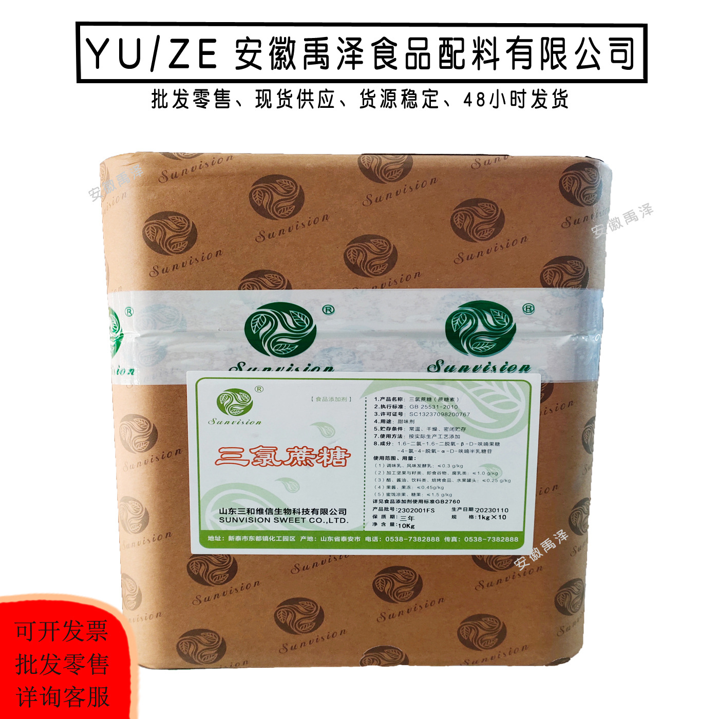 三和维信三氯蔗糖 食品级甜味剂 三氯蔗糖600倍甜度 蔗糖素
