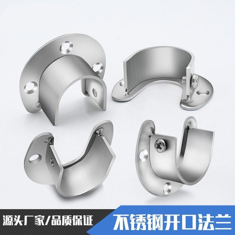 不锈钢加厚开口法兰座衣柜衣通管半圆法兰座挂衣杆圆头毛巾座配件