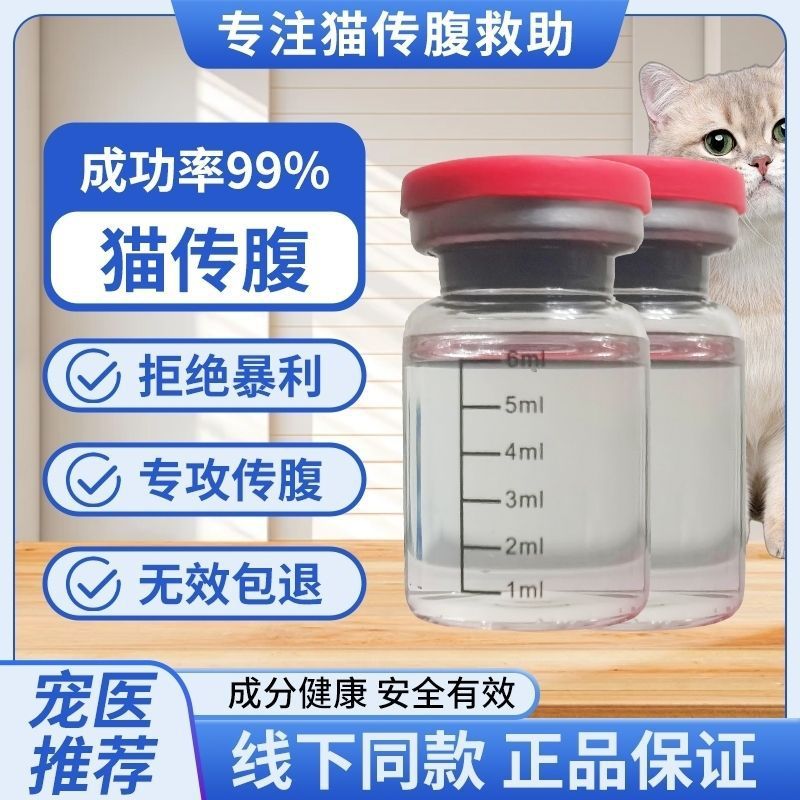 猫の腹水を抑制する腹腔注射剤、乾式経口湿式錠剤、Fipvオイル栄養液サプリメント輸入|undefined