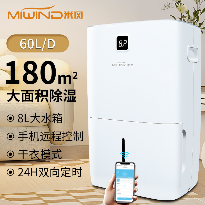 Mi Feng 60L household dehumidifier mute bedroom basement dehumidifier large capacity mildew-proof air purifier