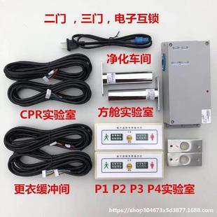 Clean three-door interlock interlock electronic interlock buffer inter-door airlock electronic AB interlock linkage two-door