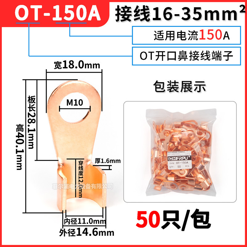 OT开口鼻 OT-100A纯紫铜T3全新料铜带 接线铜鼻子 铜接头线耳端子|undefined