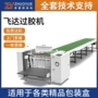 自动精品鞋盒上胶机