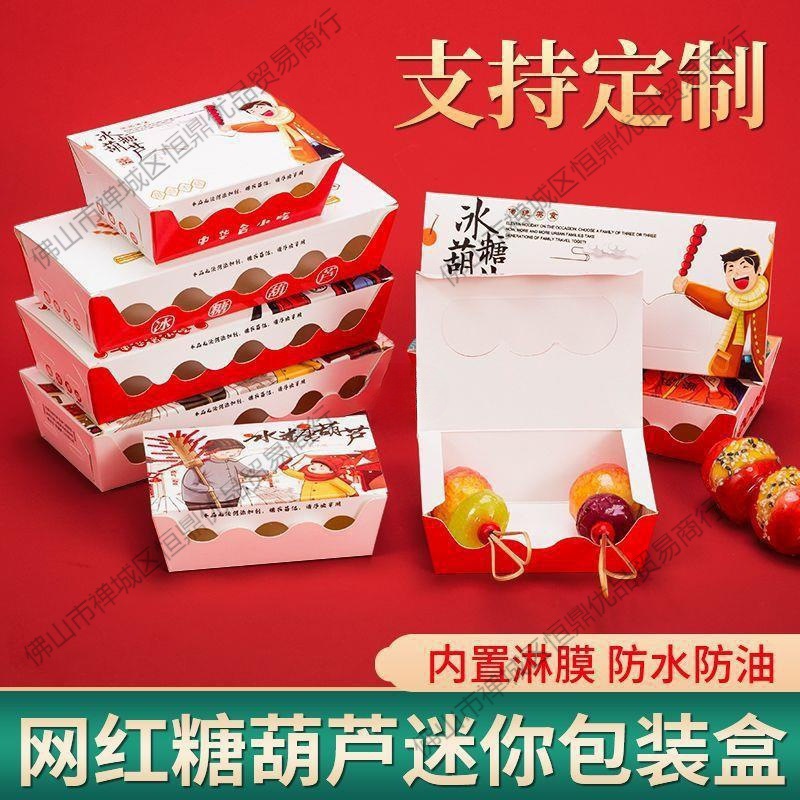 冰糖葫芦打包盒迷你包装盒纸盒纸袋网红3串5支糖葫芦盒子一件批发