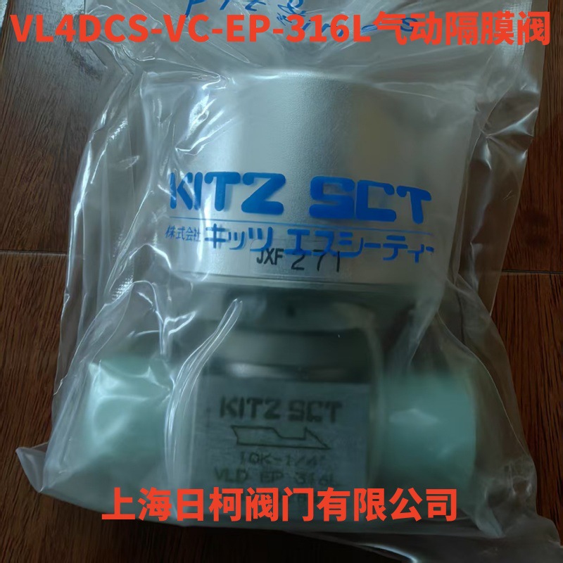 KITZSCT隔膜阀_VLD4CS-VC-EP-316L气动隔膜阀_KITZ气动隔膜阀