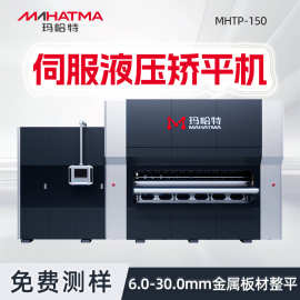 高稳定厚板铝板碳钢铁板整平液压四六重式数控矫平机MHTY-150厂家