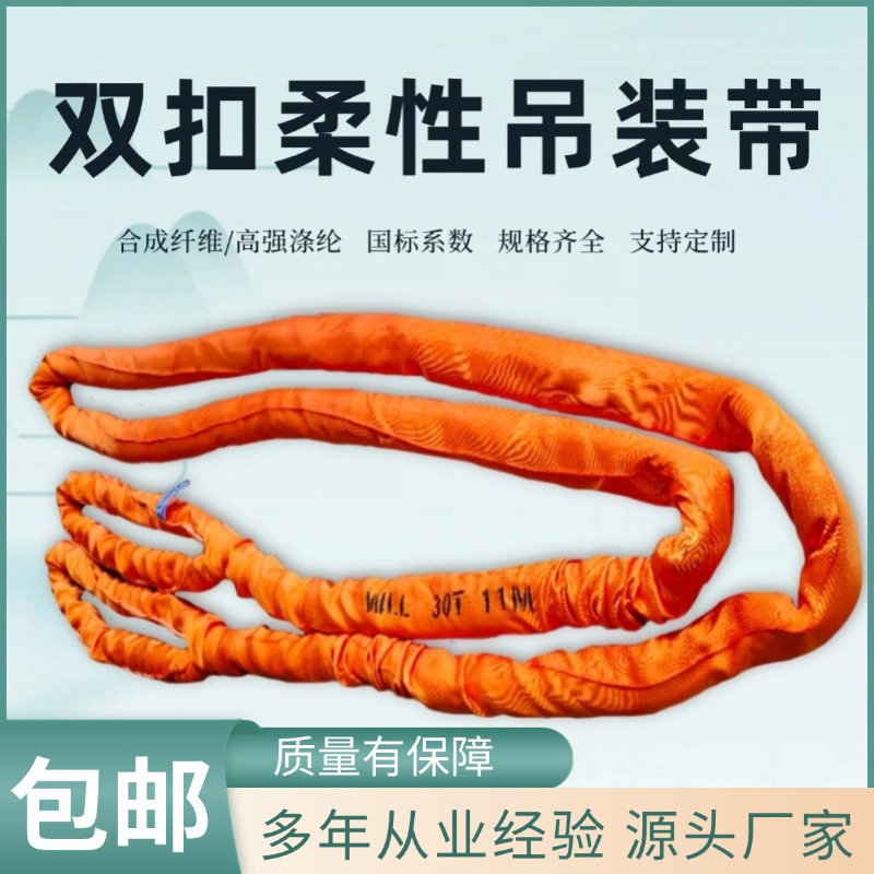 30吨双扣柔性起重吊装带行吊兜吊圆形涤纶纤维吊索具国标彩色绳带