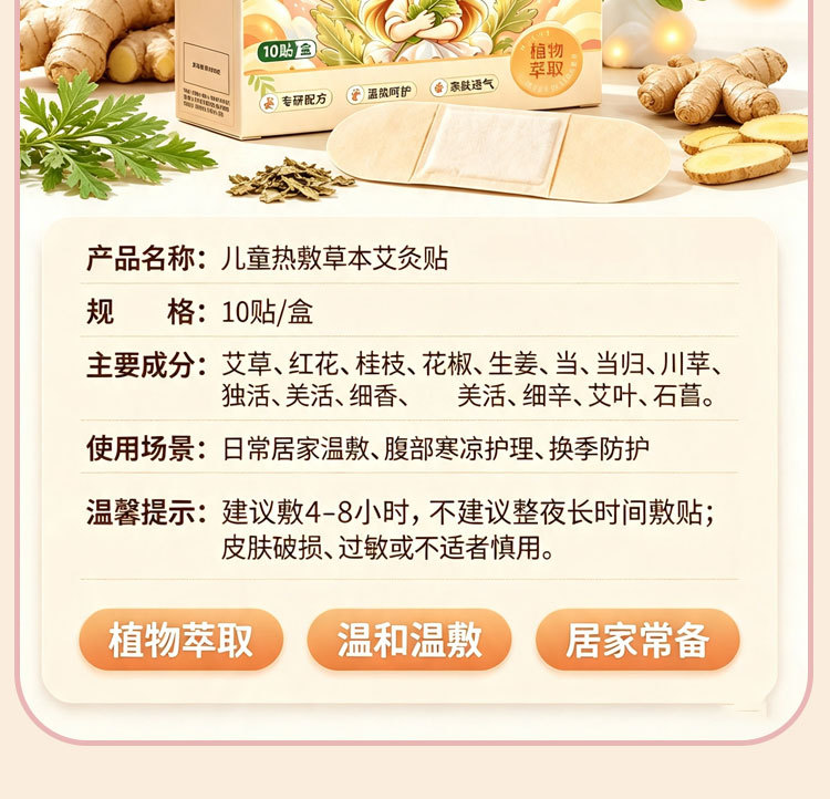 Children's Herbal Moxa Heat Patch Abdominal Warm Compress with Mugwort for TCM Warming Support 10 Patches Per Box details