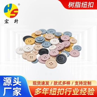 树脂钮扣 风衣纽扣 时装商务大衣纽扣四眼孔纽扣树脂宽边扣子