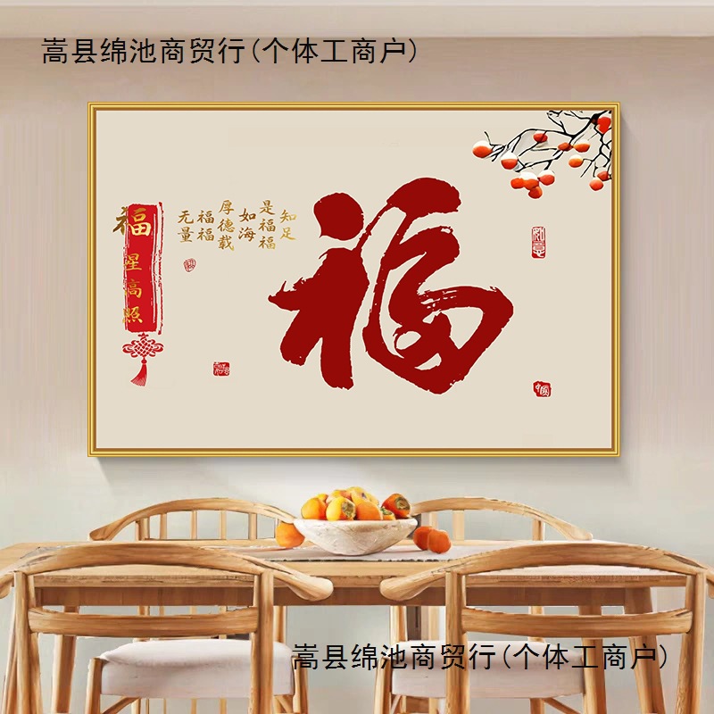 柿柿如意餐厅装饰画现代简约饭厅餐桌夕厅壁画进门客厅背景墙贴画
