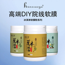 中草本药软膜粉美容院装专供七子植萃草本面膜粉皮肤管理爆款专用