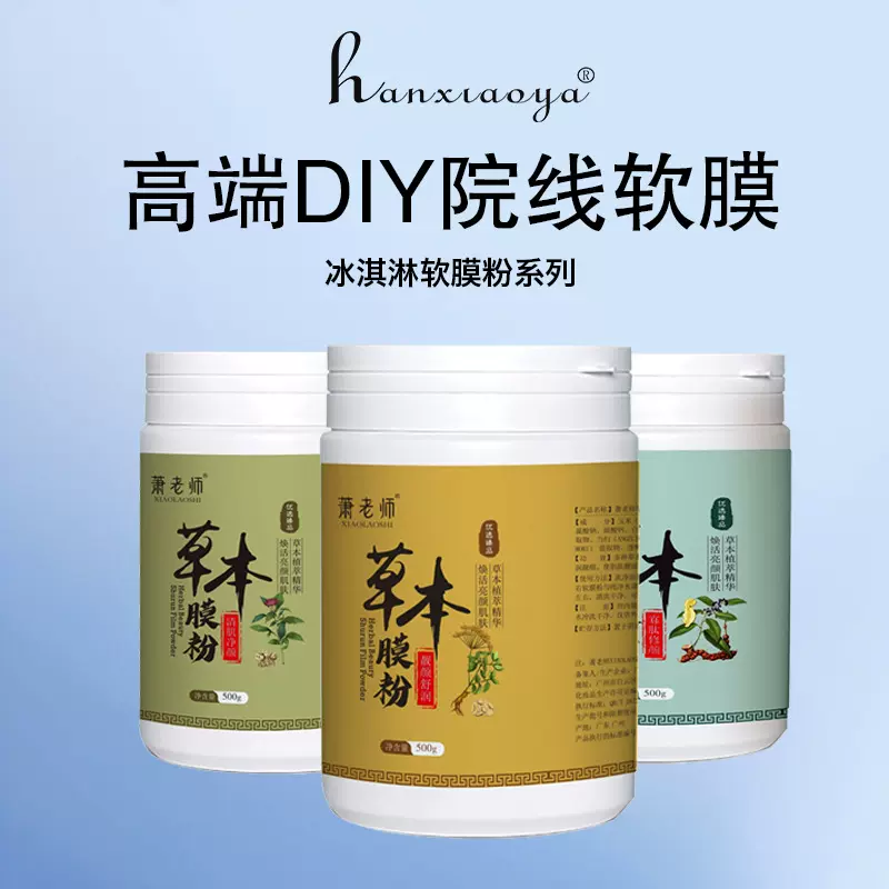 中草本药软膜粉美容院装专供七子植萃草本面膜粉皮肤管理爆款专用