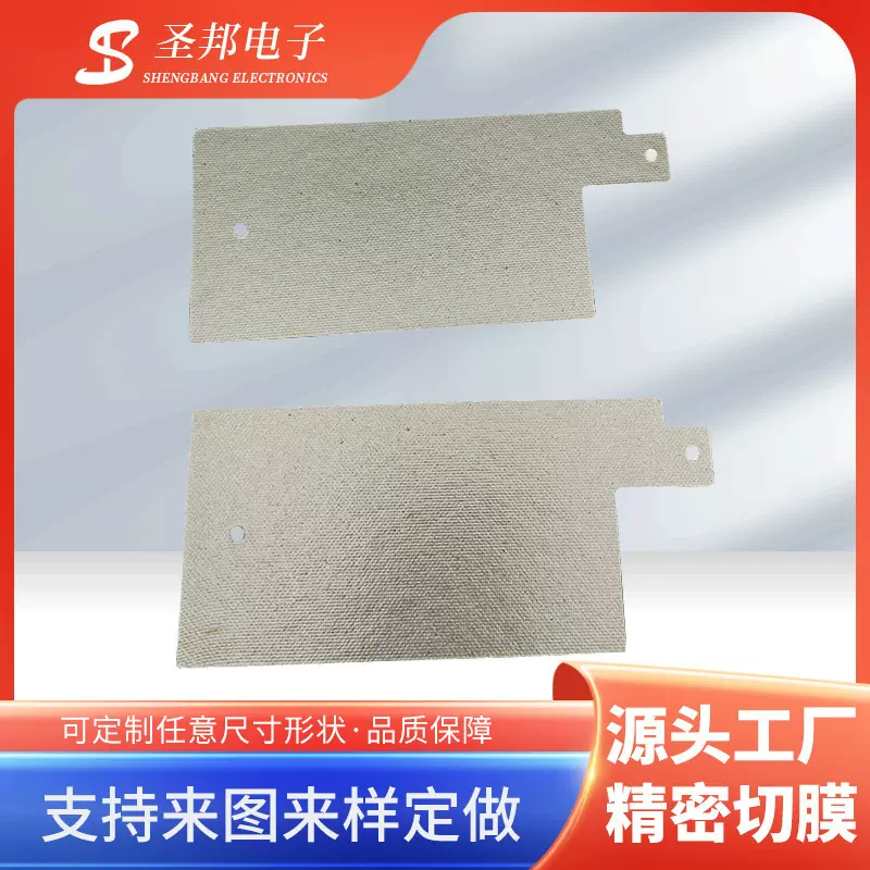 微波炉云母片耐高温绝缘片隔热云母片垫片防火绝缘垫片通用云母片