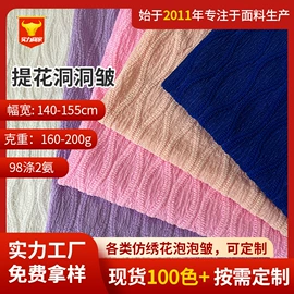 其他针织面料;面料加工定制;色织、提花布