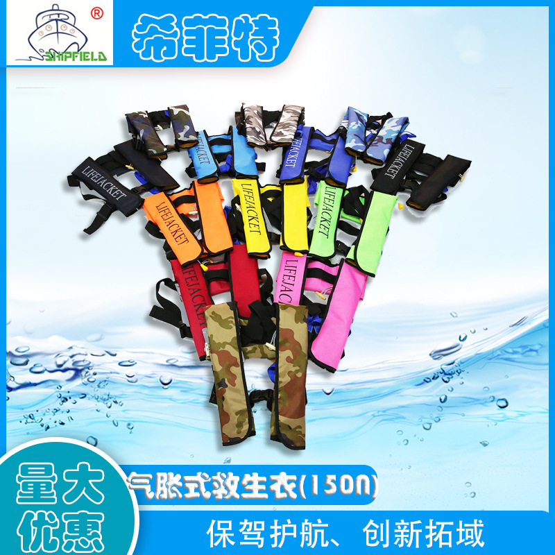 希菲特围巾式150N自动充气式救生衣