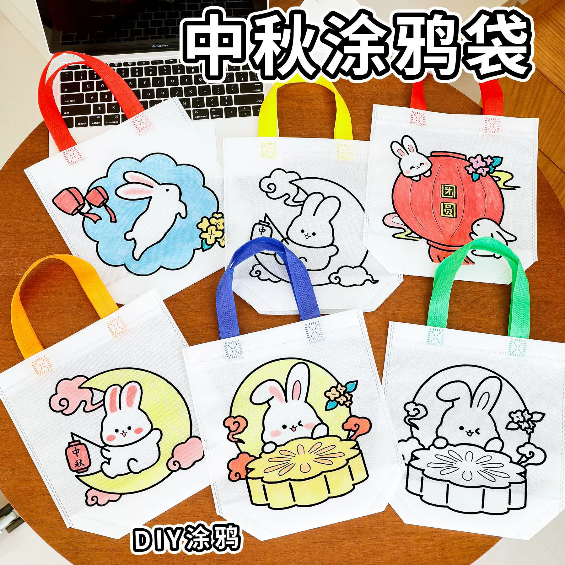 中秋节涂鸦袋幼儿园diy手工涂色无纺布袋子儿童学生中秋节小礼品
