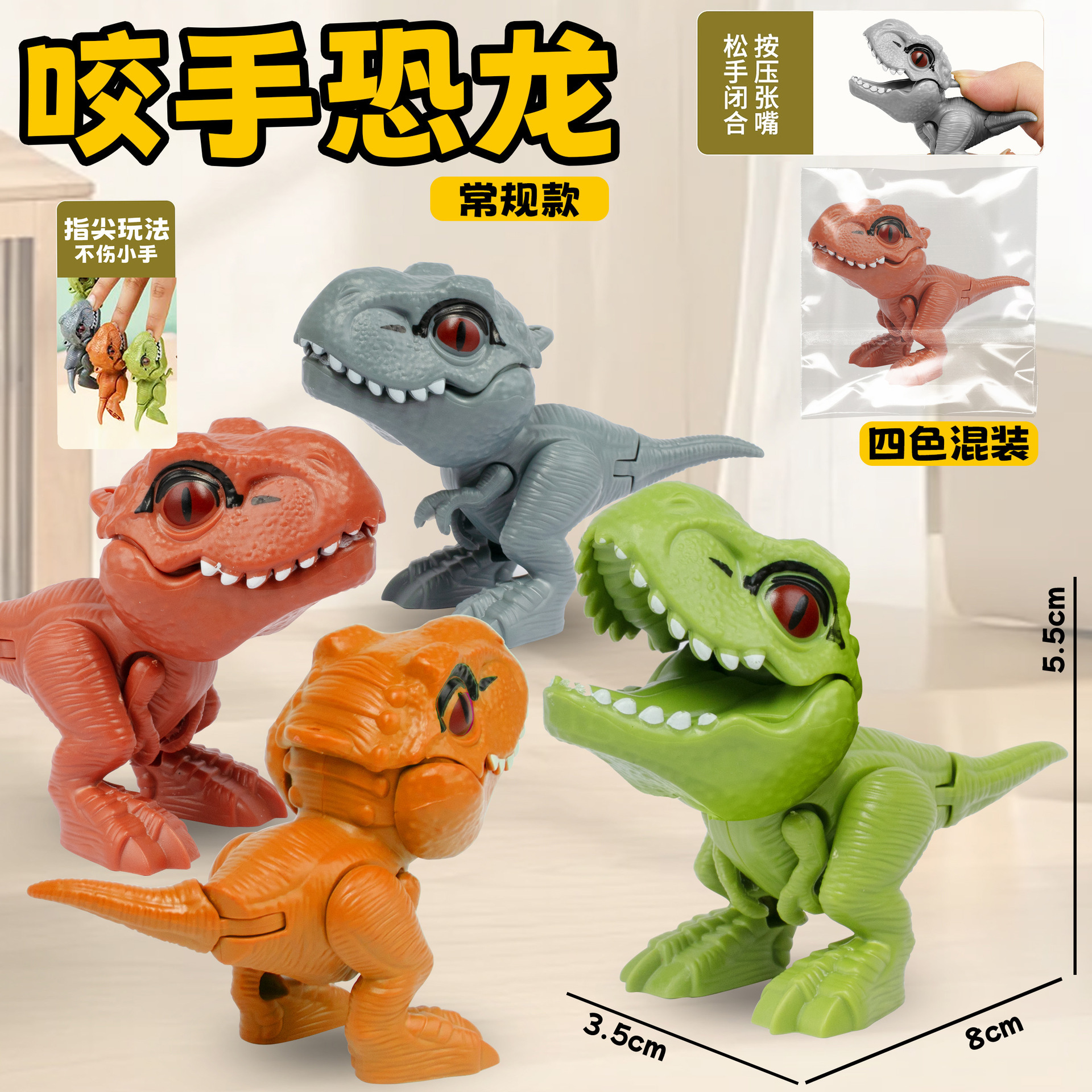 Cross-Border Mini Finger-Biting Dinosaur Toy Kidsren's Fun Model Ornaments Kindergarten Primary School Students Reward Gifts