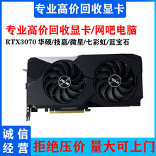 出售 专业高价回收RTX3070 3080 3090Ti 4080 4090回收二手显卡