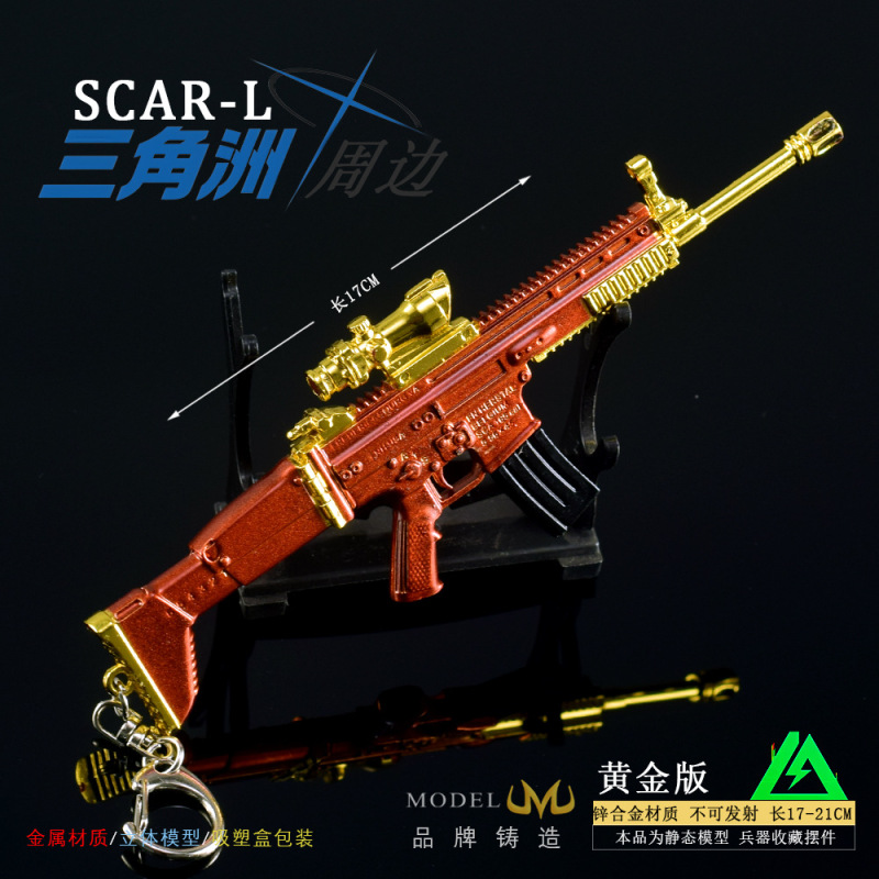 三角洲游戏周边武器模型SCAR-L原创皮肤金属工艺品兵器玩具枪摆件|undefined