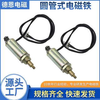 厂家直流微型电磁铁 双保持磁吸静音锁电磁铁 室内门锁圆管电磁铁