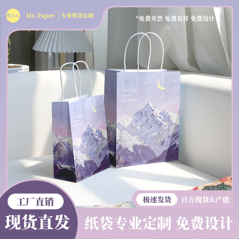牛皮纸袋设计款雪山送礼物饰品包装手提纸袋餐饮烘焙外卖袋可定制|undefined