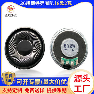 喇叭厂家现货 8欧2瓦 36喇叭铁壳扬声器翻译机对讲机圆形语音喇叭|ms