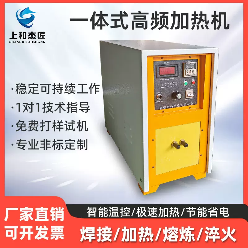 热销爆款！15KW 高频加热机 广东中频感应热处理五金模具加热设备