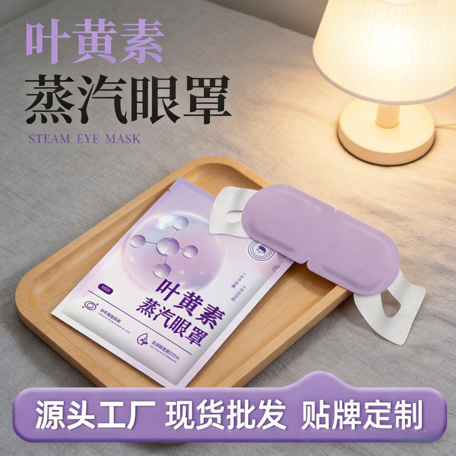 Steam Hot Compress Eye Mask, Daily Comfort, Portable, Disposable Eye Patch, Sleep Light-Blocking, Breathable, Heating Eye Patch, Available for Wholesale