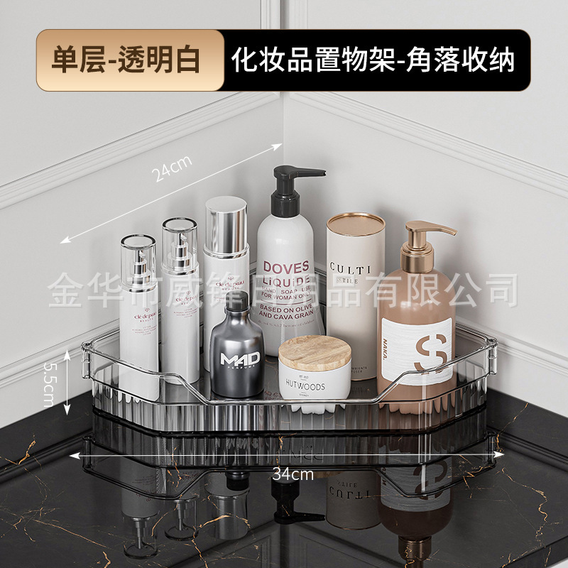 轻奢多层台面转角收纳架化妆品收纳卫浴角落二层厨房调料置物架|undefined