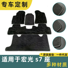 一件代发专车专用汽车脚垫适用于五菱宏光s7座车垫毛毯汽车脚踏垫