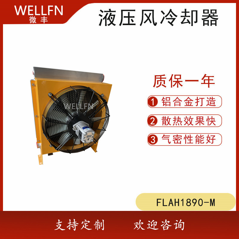工程车辆液压马达驱动风冷式油冷却器FLAH1890矿山设备用冷却器