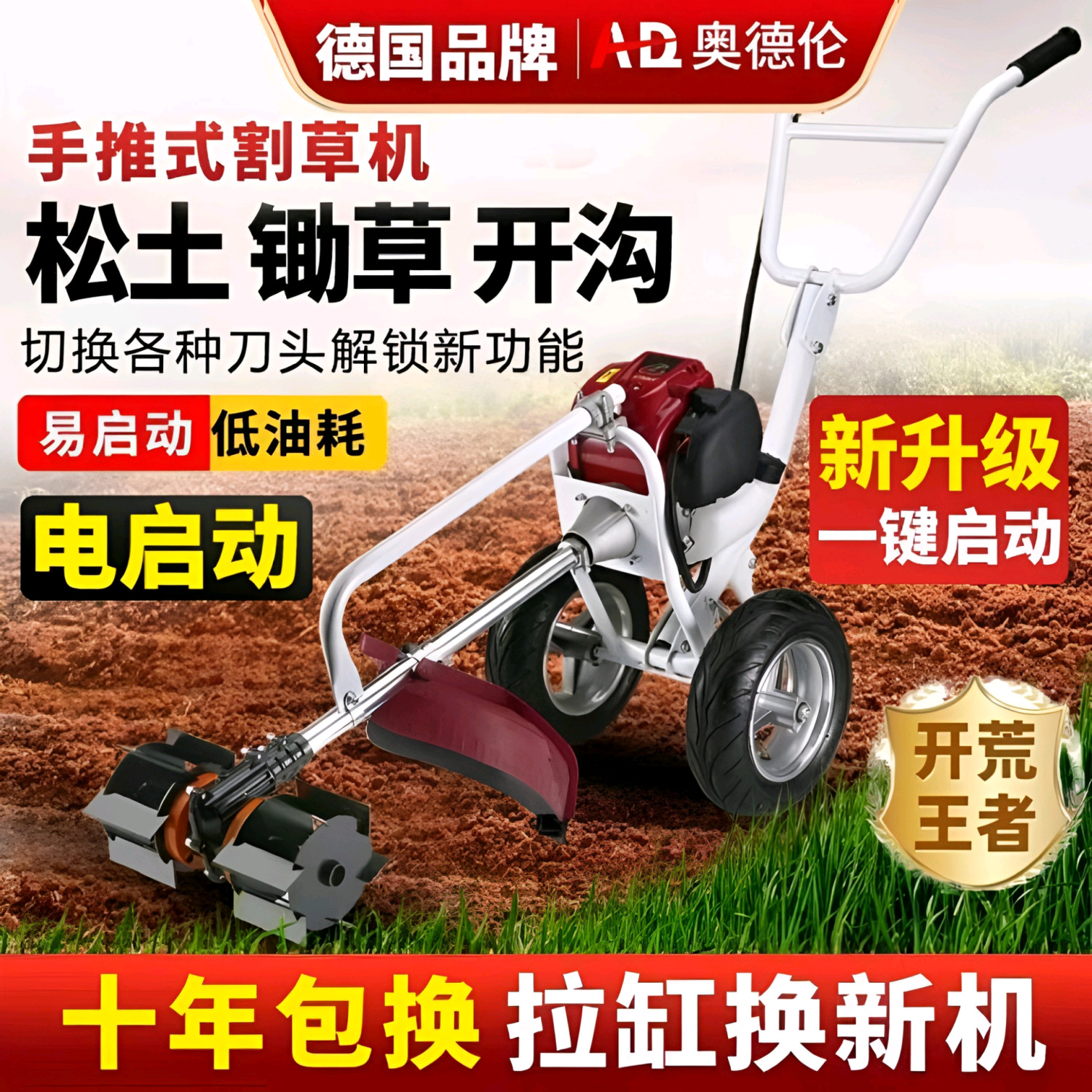 德国进口手推割草机家用四冲程汽油开沟锄草机多功能打草松土割灌