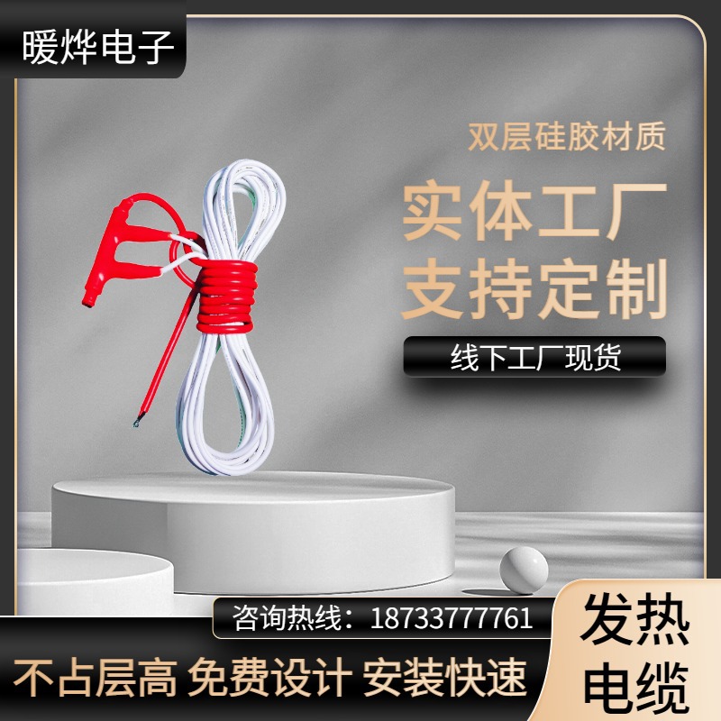 石墨烯发热线地暖 寿命长久 大量生产加热线养殖 暖烨源头厂家