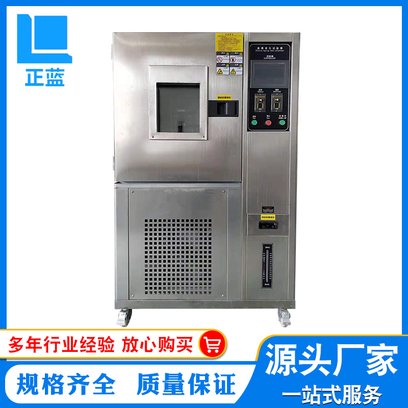 橡胶臭氧老化试验箱耐臭氧老化检测设备试验机臭氧老化实验机