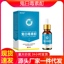 祥医堂正品鬼臼毒素酊软膏抑菌乳膏鸡眼尖锐丝状非药膏10ml