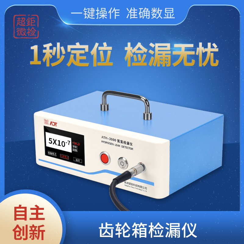 齿轮箱检漏仪 干式测漏仪