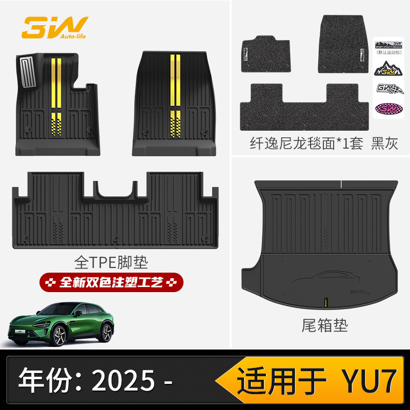 3W全TPE脚垫适用小米YU7 Pro/Max SU7/Ultra专用汽车脚垫后备箱垫|undefined