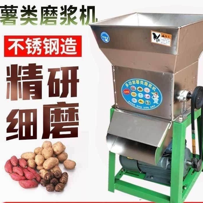 磨浆机类机莲藕淀粉土豆红木地瓜打粉机家用小型磨粉碎机