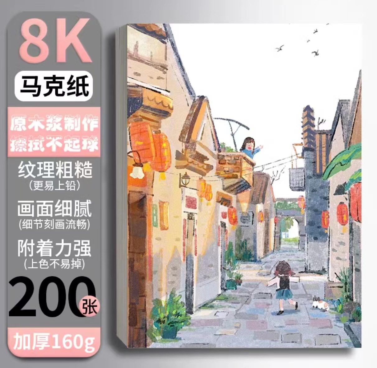 8K 마크 용지 [200 매] 160g